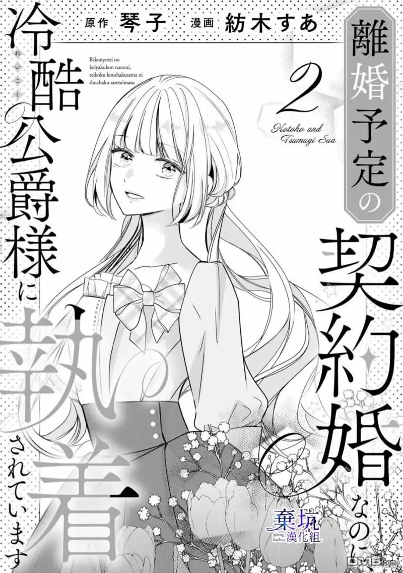 《明明是预定离婚的契约婚姻，却被冷酷公爵执著上了》第2话 第2页