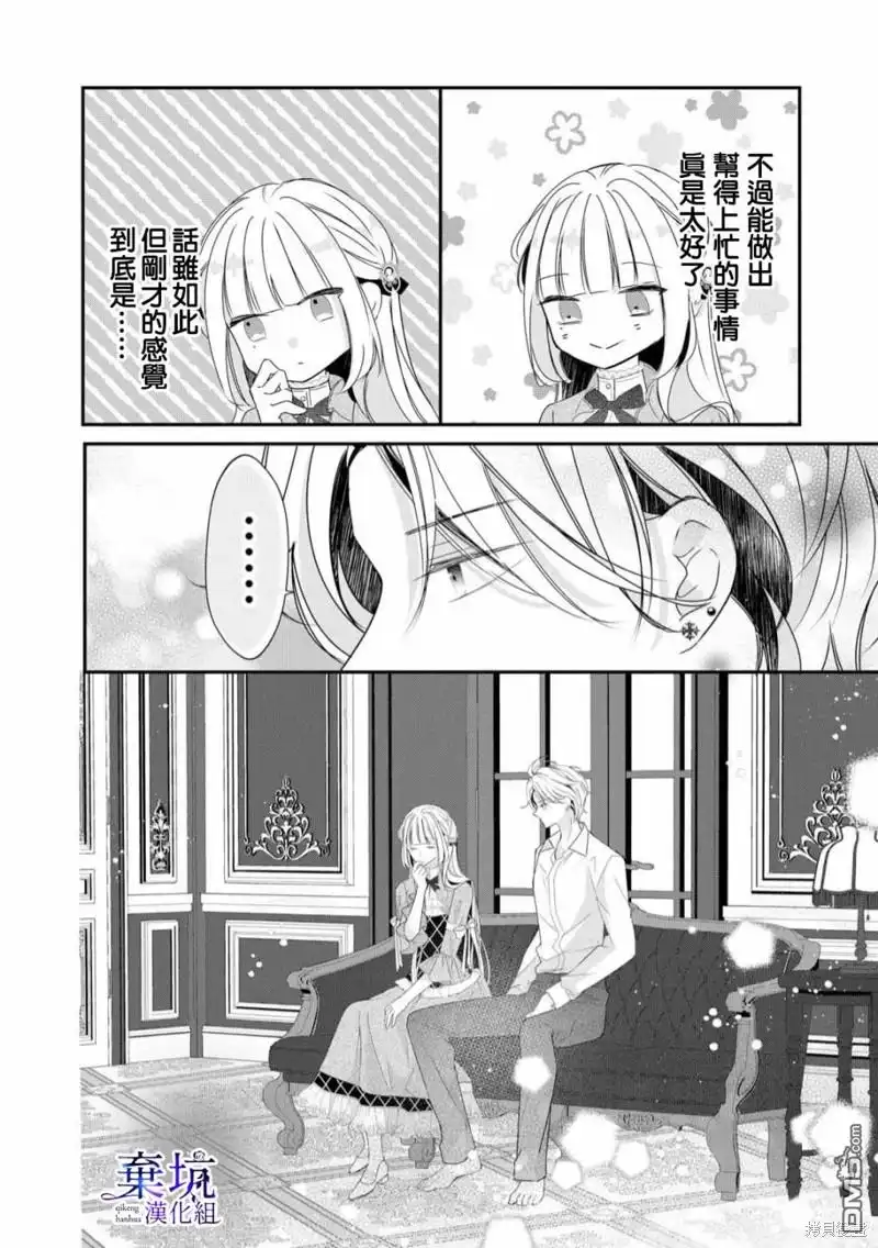 《明明是预定离婚的契约婚姻，却被冷酷公爵执著上了》第2话 第9页
