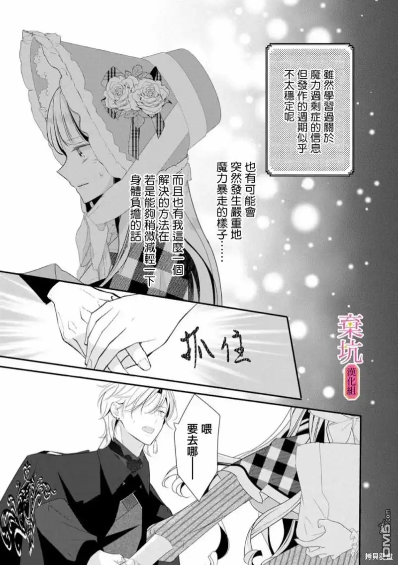 《明明是预定离婚的契约婚姻，却被冷酷公爵执著上了》第3话 第28页