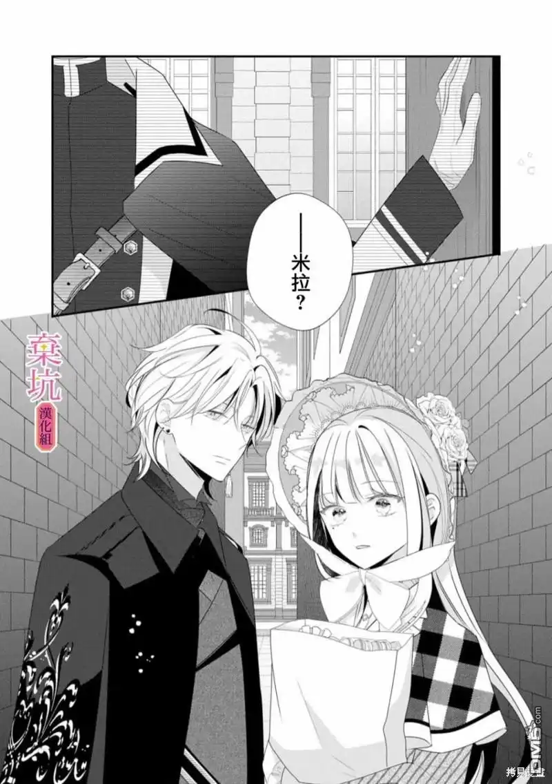 《明明是预定离婚的契约婚姻，却被冷酷公爵执著上了》第3话 第39页
