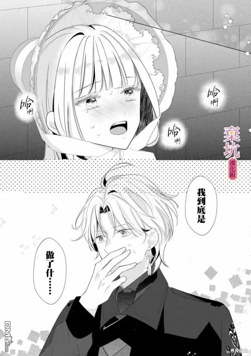 《明明是预定离婚的契约婚姻，却被冷酷公爵执著上了》第3话 第37页