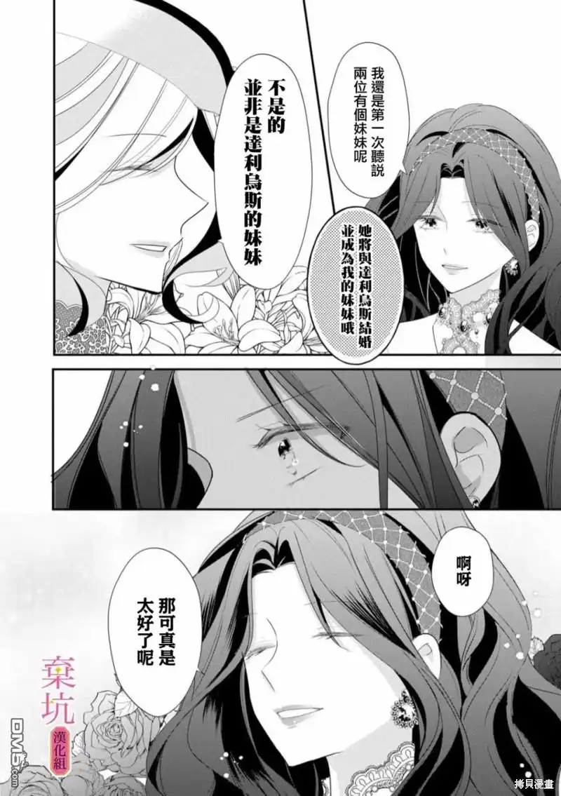 《明明是预定离婚的契约婚姻，却被冷酷公爵执著上了》第3话 第15页