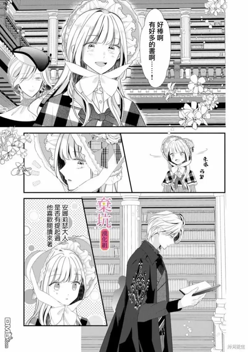 《明明是预定离婚的契约婚姻，却被冷酷公爵执著上了》第3话 第8页