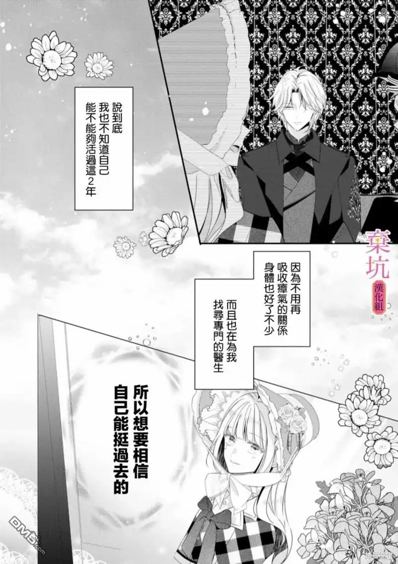 《明明是预定离婚的契约婚姻，却被冷酷公爵执著上了》第3话 第7页