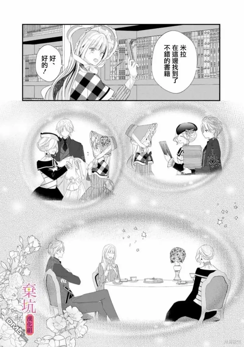 《明明是预定离婚的契约婚姻，却被冷酷公爵执著上了》第3话 第10页