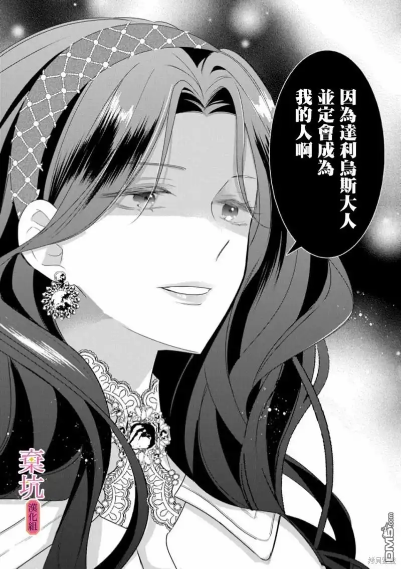 《明明是预定离婚的契约婚姻，却被冷酷公爵执著上了》第3话 第19页