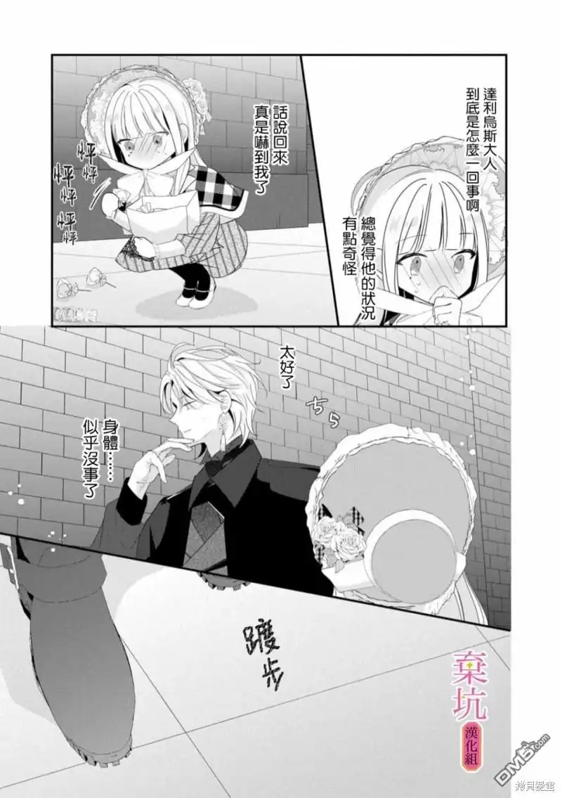 《明明是预定离婚的契约婚姻，却被冷酷公爵执著上了》第3话 第38页