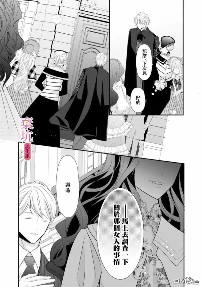 《明明是预定离婚的契约婚姻，却被冷酷公爵执著上了》第3话 第18页