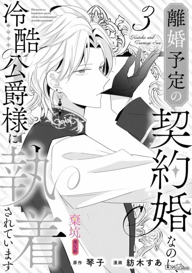 《明明是预定离婚的契约婚姻，却被冷酷公爵执著上了》第3话 第2页