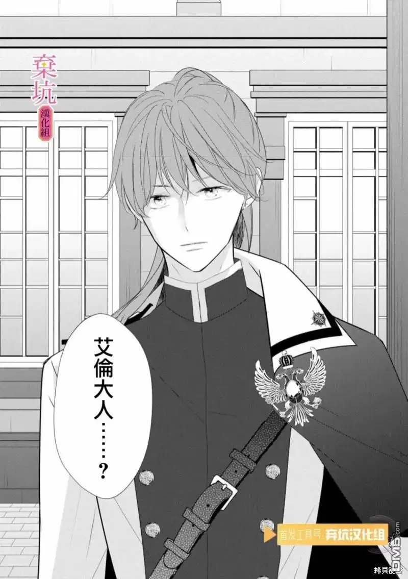 《明明是预定离婚的契约婚姻，却被冷酷公爵执著上了》第3话 第40页