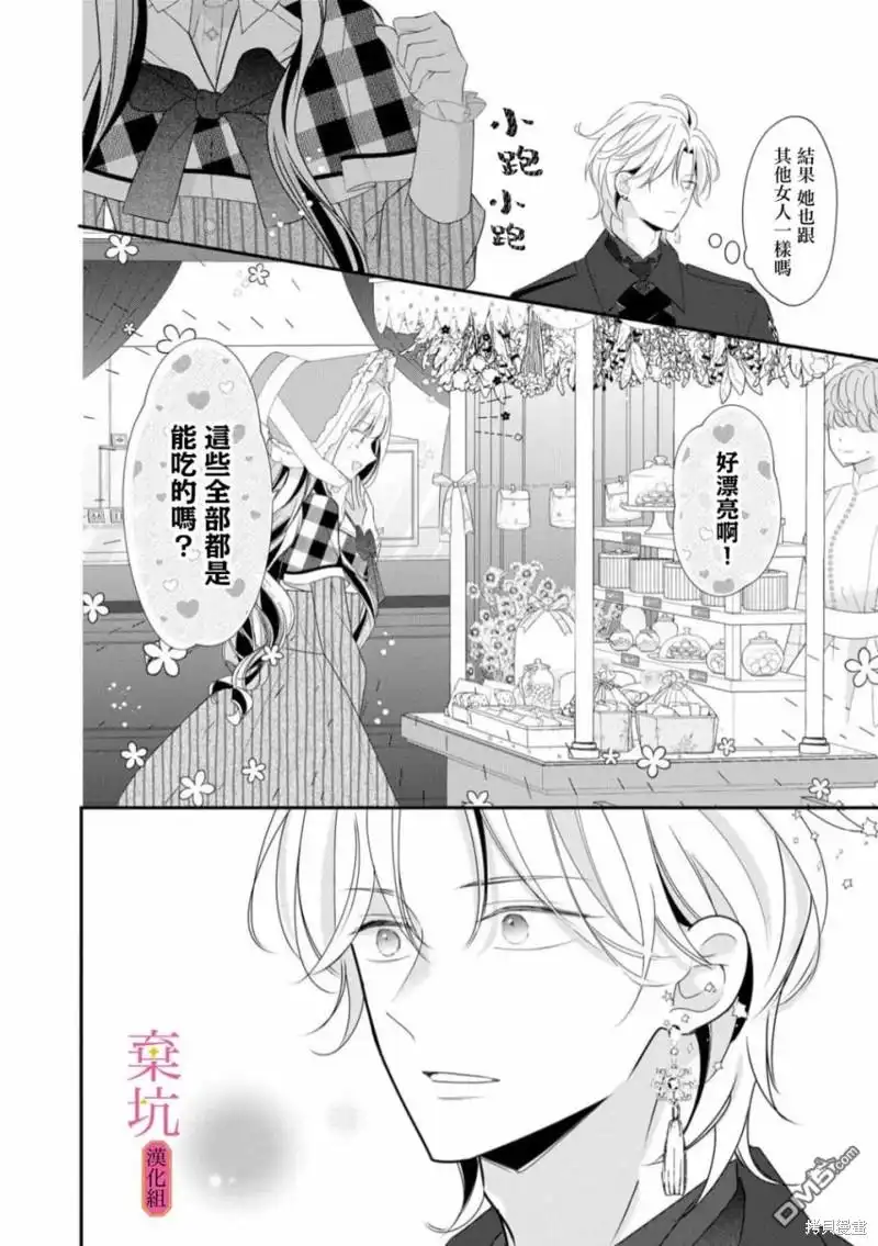 《明明是预定离婚的契约婚姻，却被冷酷公爵执著上了》第3话 第23页