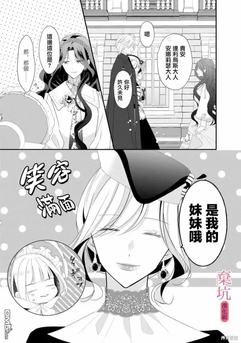 《明明是预定离婚的契约婚姻，却被冷酷公爵执著上了》第3话 第14页