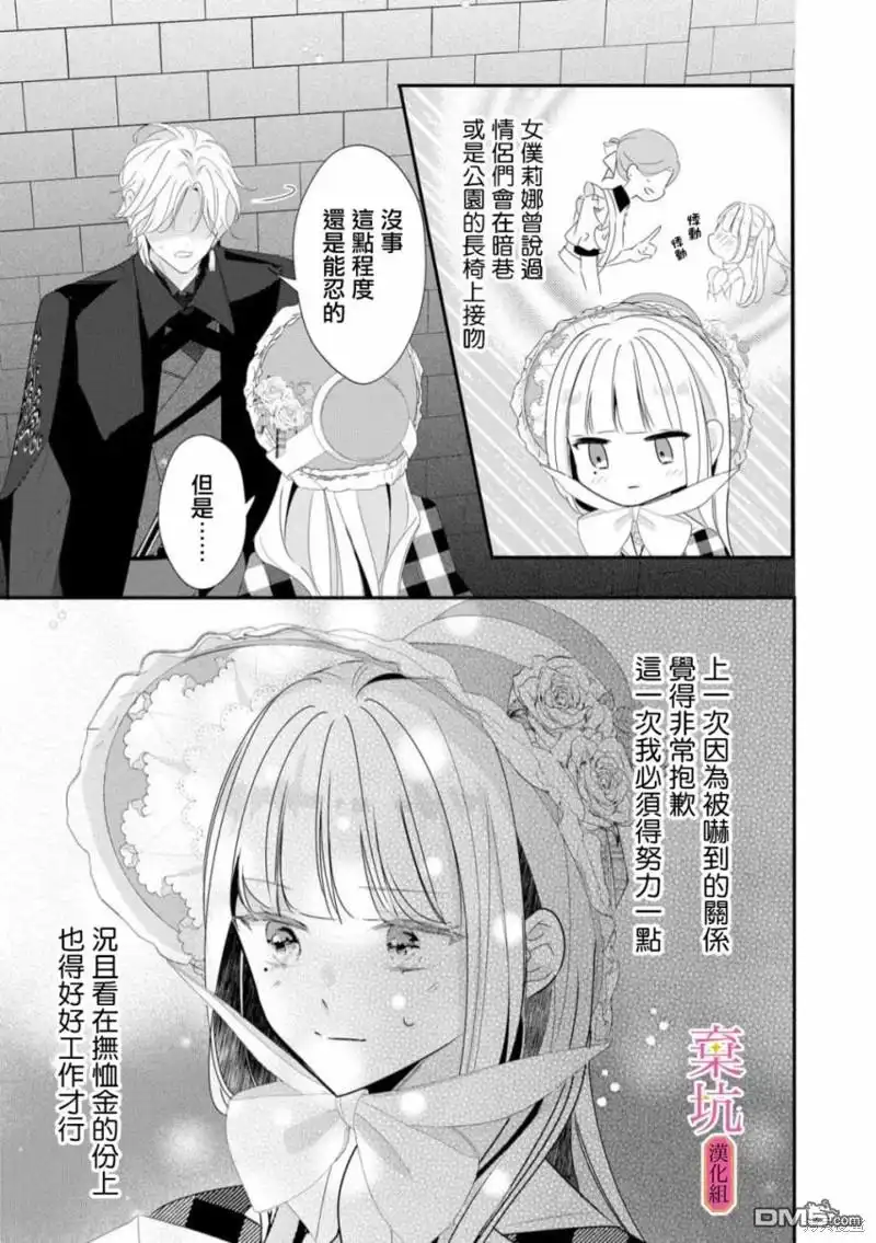 《明明是预定离婚的契约婚姻，却被冷酷公爵执著上了》第3话 第30页