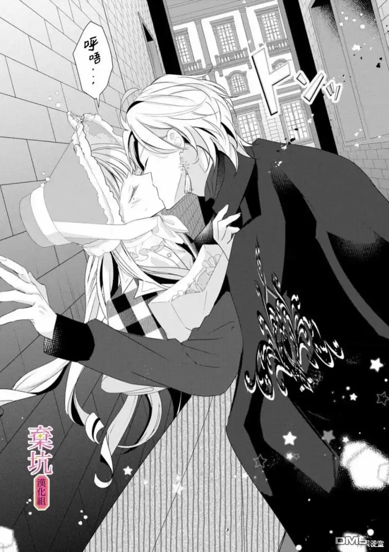 《明明是预定离婚的契约婚姻，却被冷酷公爵执著上了》第3话 第34页