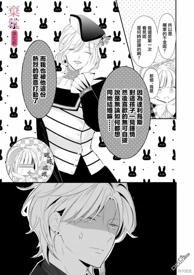 《明明是预定离婚的契约婚姻，却被冷酷公爵执著上了》第3话 第16页