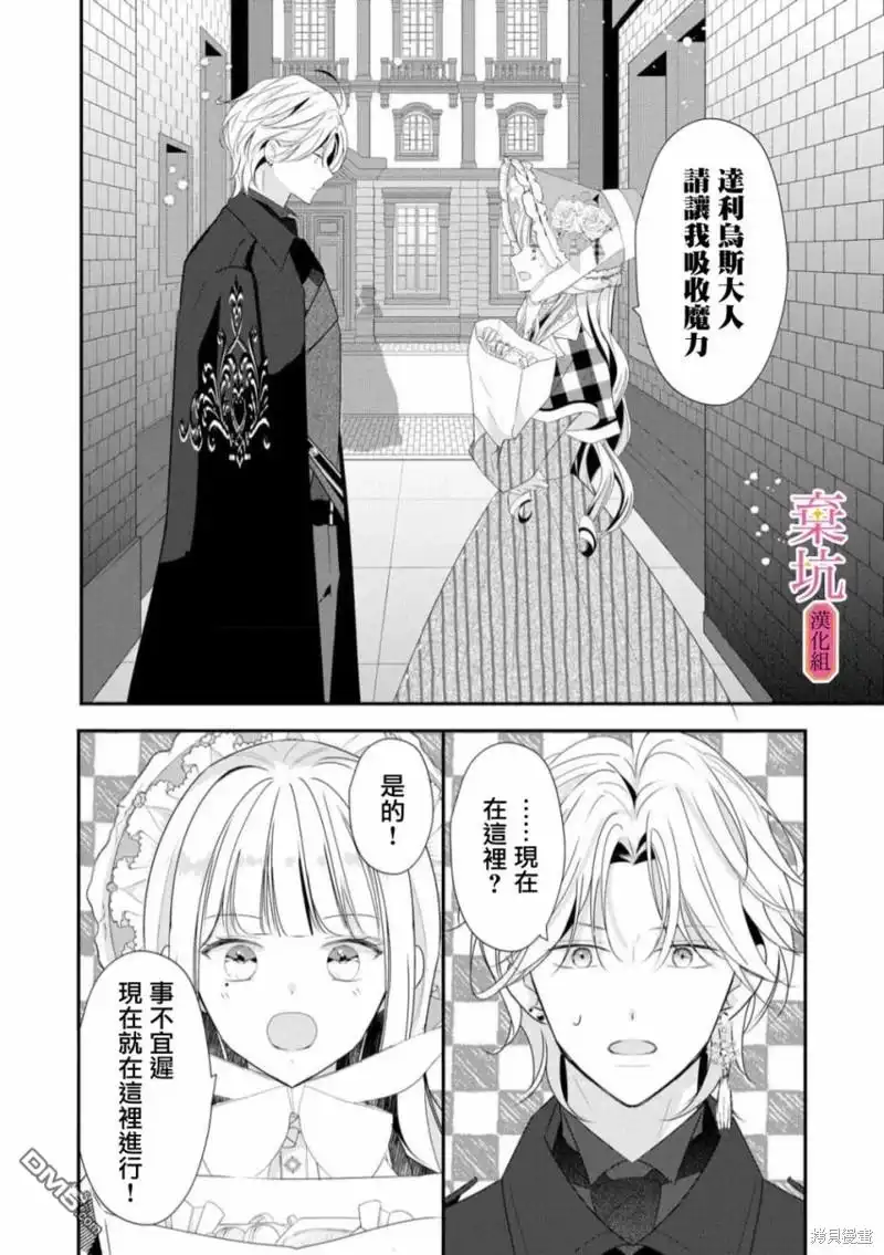《明明是预定离婚的契约婚姻，却被冷酷公爵执著上了》第3话 第29页