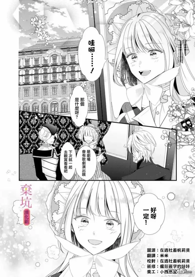 《明明是预定离婚的契约婚姻，却被冷酷公爵执著上了》第3话 第3页