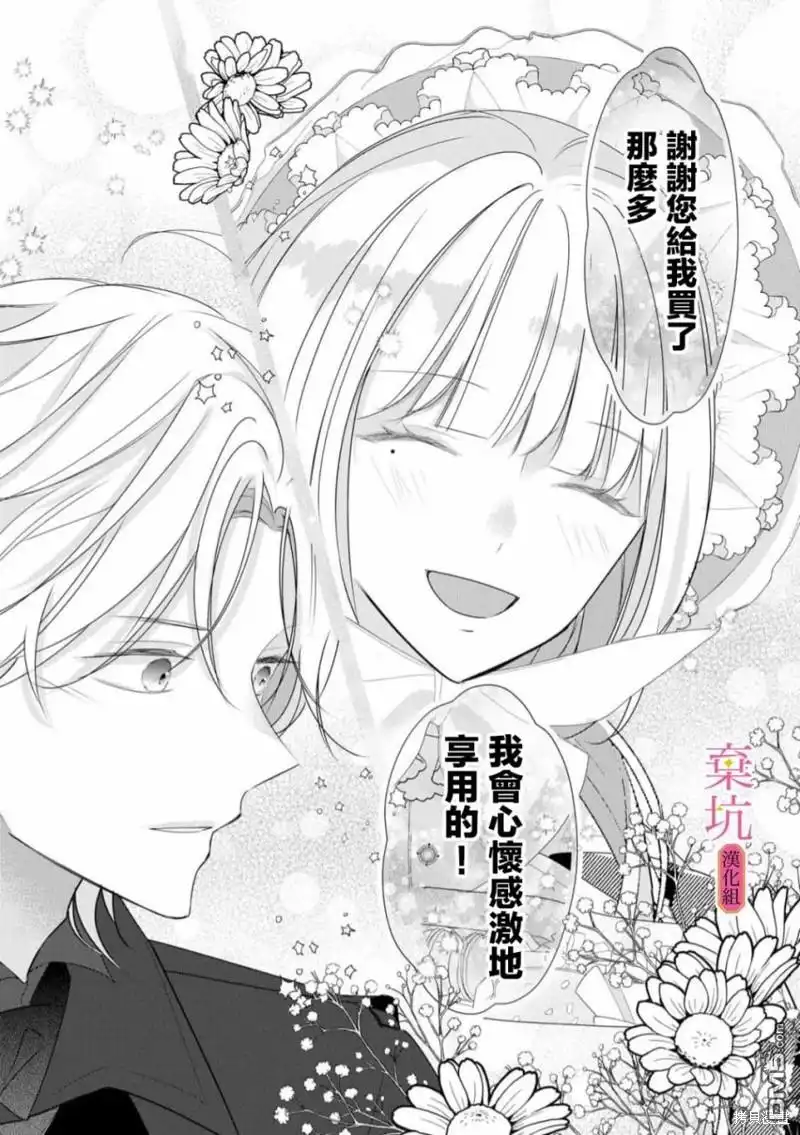 《明明是预定离婚的契约婚姻，却被冷酷公爵执著上了》第3话 第26页
