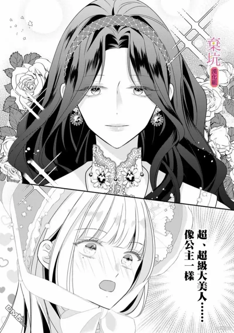 《明明是预定离婚的契约婚姻，却被冷酷公爵执著上了》第3话 第13页