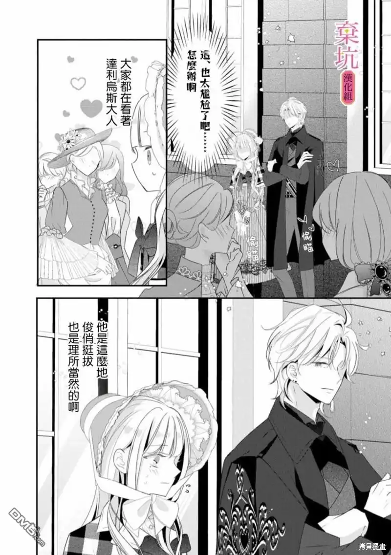 《明明是预定离婚的契约婚姻，却被冷酷公爵执著上了》第3话 第21页