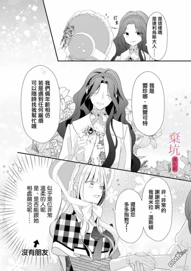 《明明是预定离婚的契约婚姻，却被冷酷公爵执著上了》第3话 第17页