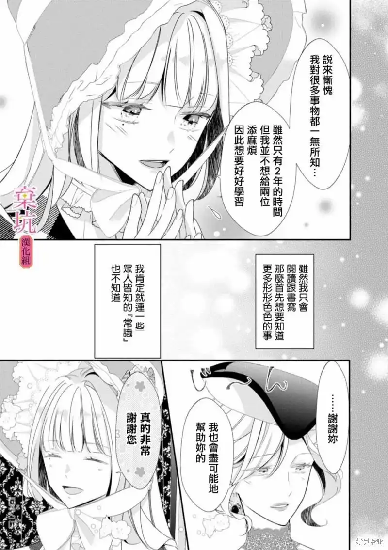 《明明是预定离婚的契约婚姻，却被冷酷公爵执著上了》第3话 第6页