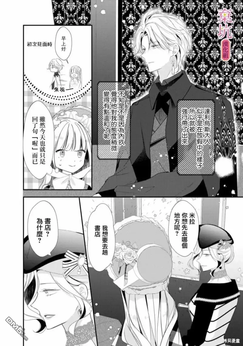 《明明是预定离婚的契约婚姻，却被冷酷公爵执著上了》第3话 第5页