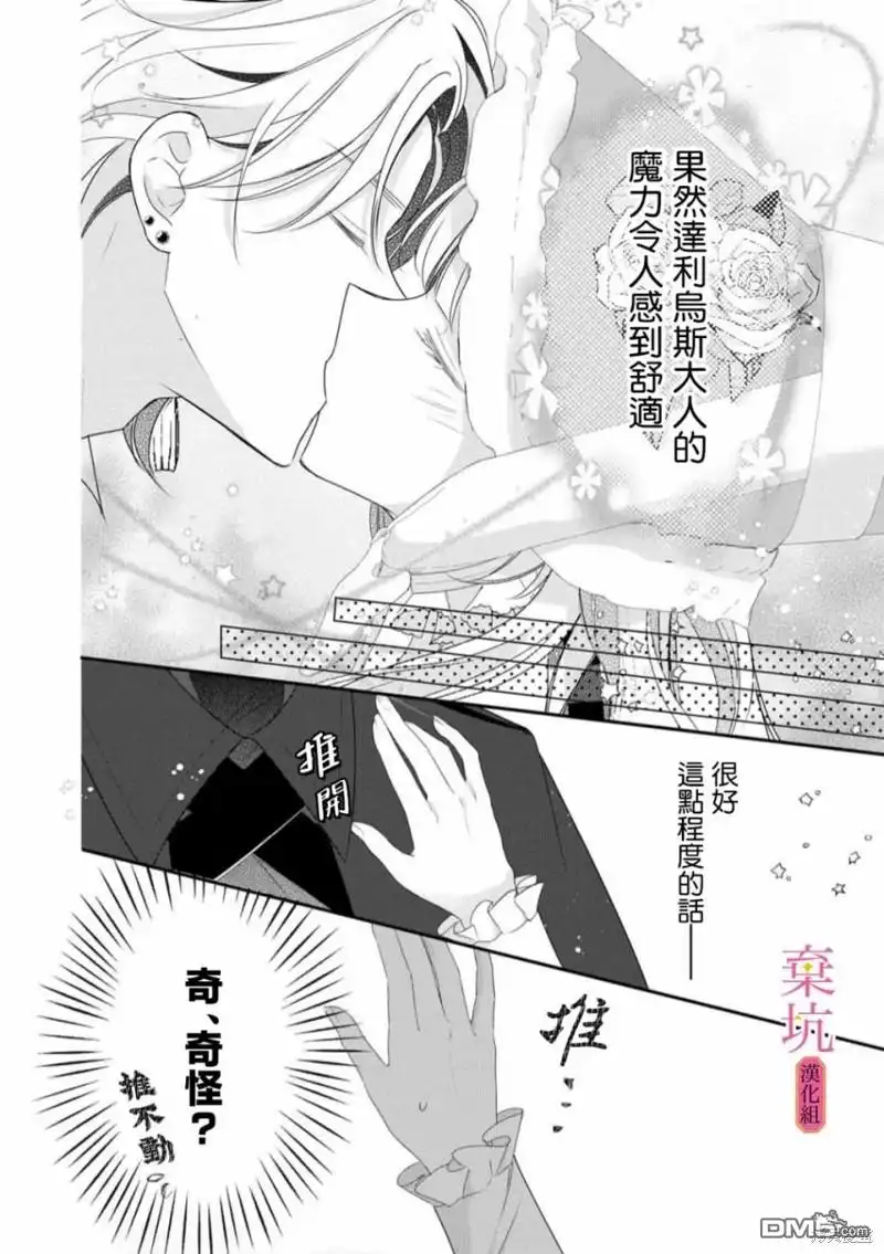 《明明是预定离婚的契约婚姻，却被冷酷公爵执著上了》第3话 第33页