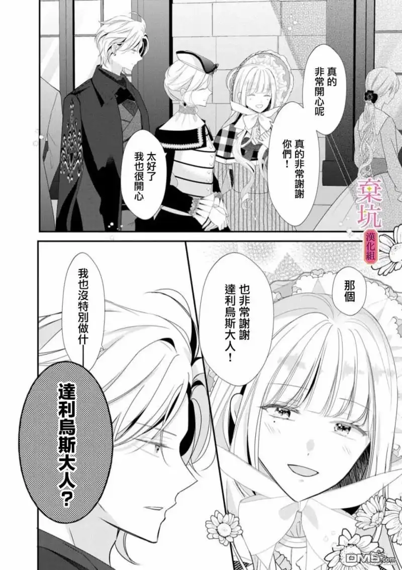 《明明是预定离婚的契约婚姻，却被冷酷公爵执著上了》第3话 第11页