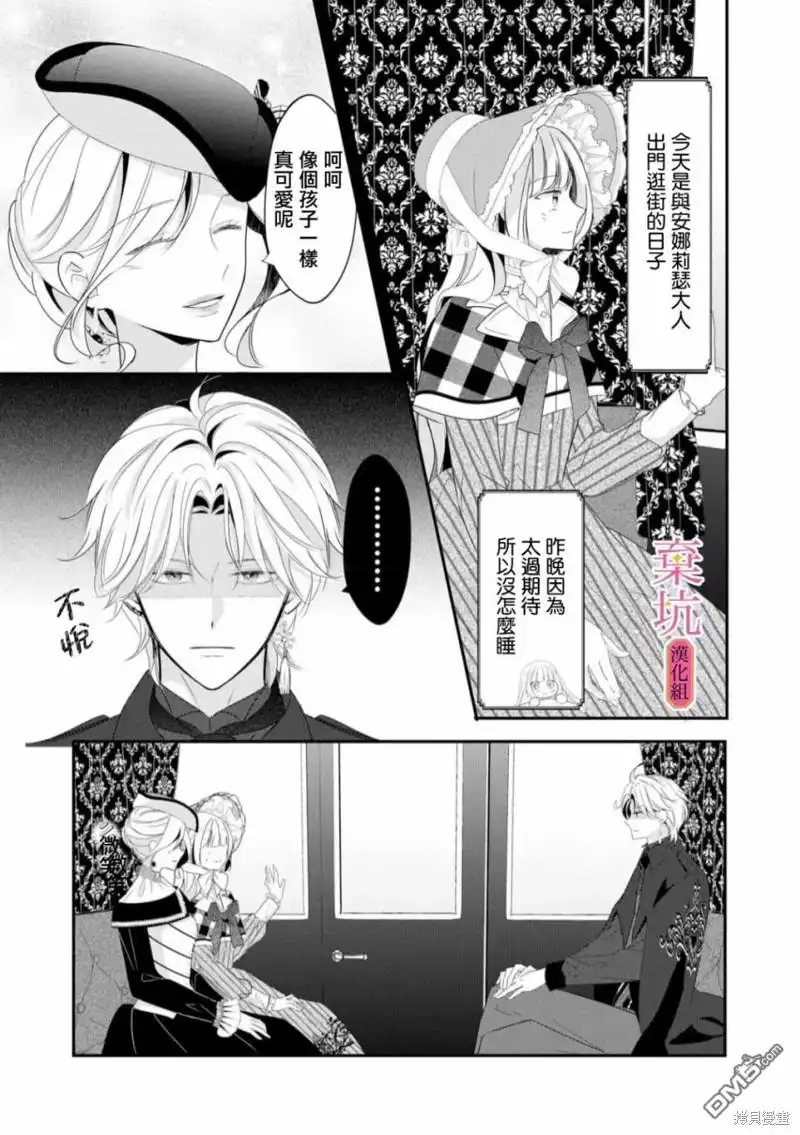 《明明是预定离婚的契约婚姻，却被冷酷公爵执著上了》第3话 第4页
