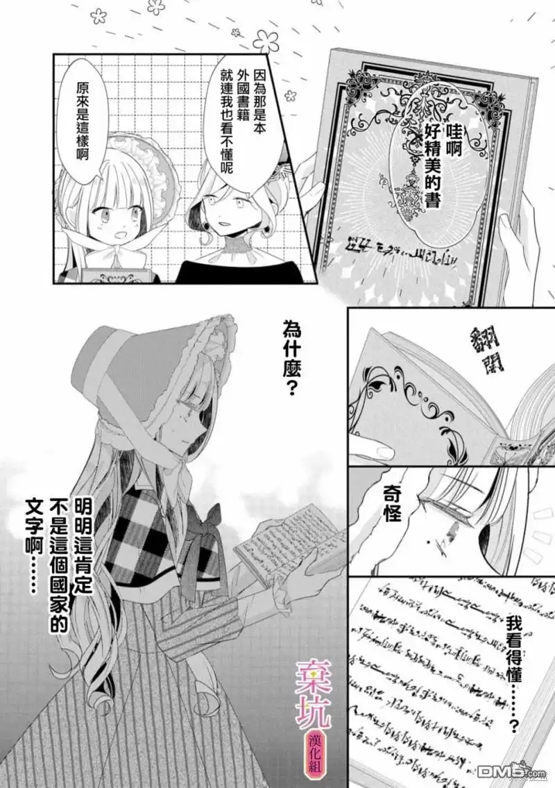 《明明是预定离婚的契约婚姻，却被冷酷公爵执著上了》第3话 第9页