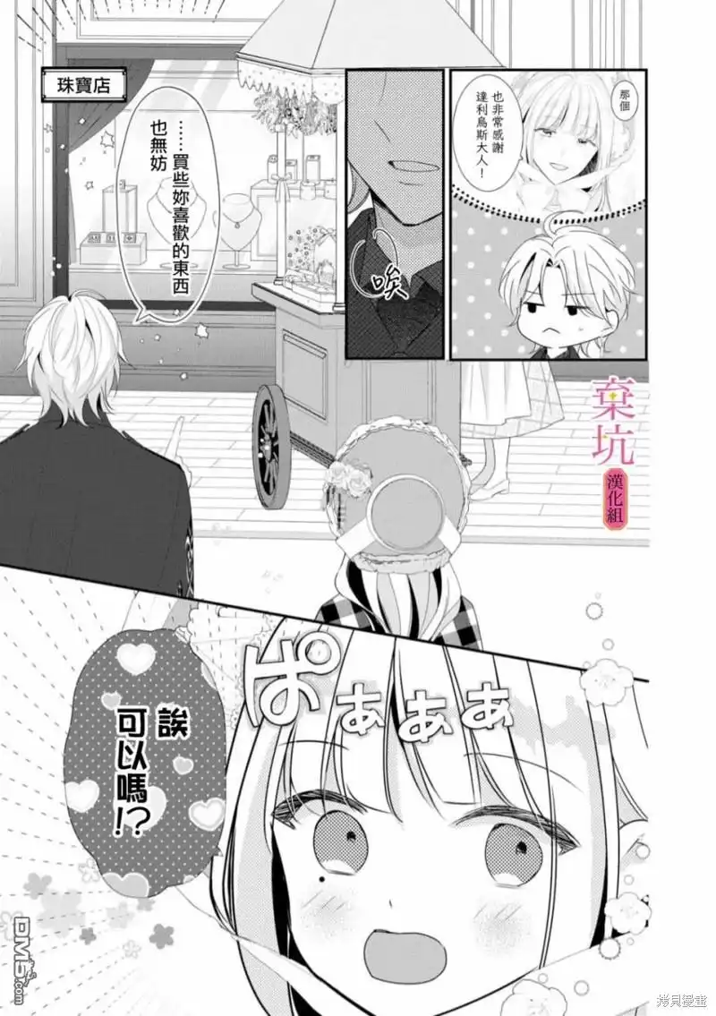 《明明是预定离婚的契约婚姻，却被冷酷公爵执著上了》第3话 第22页