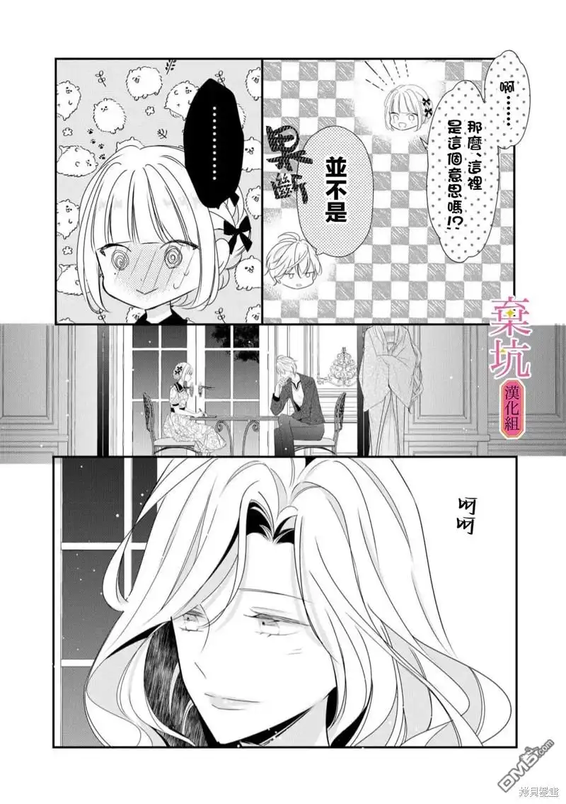 《明明是预定离婚的契约婚姻，却被冷酷公爵执著上了》第4话 第23页