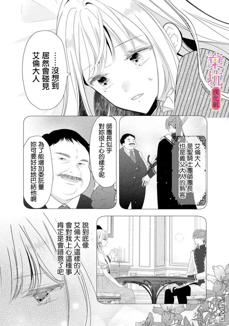 《明明是预定离婚的契约婚姻，却被冷酷公爵执著上了》第4话 第15页
