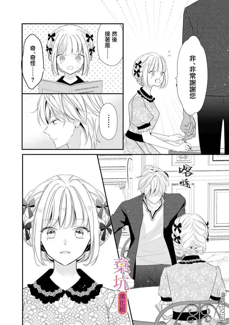 《明明是预定离婚的契约婚姻，却被冷酷公爵执著上了》第4话 第21页