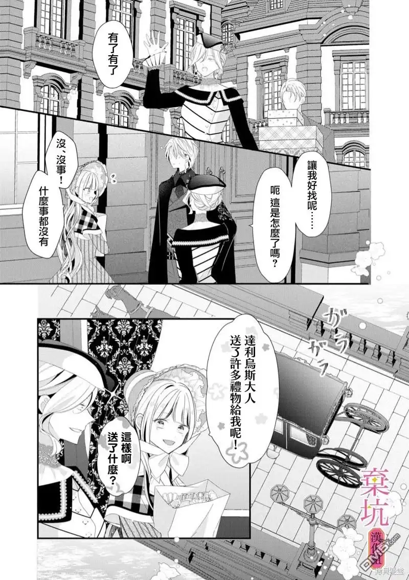 《明明是预定离婚的契约婚姻，却被冷酷公爵执著上了》第4话 第12页