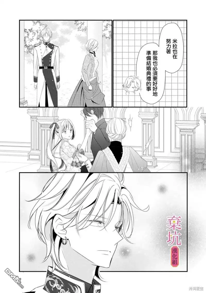 《明明是预定离婚的契约婚姻，却被冷酷公爵执著上了》第4话 第19页