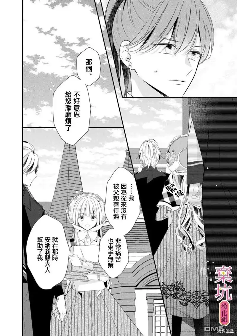 《明明是预定离婚的契约婚姻，却被冷酷公爵执著上了》第4话 第9页