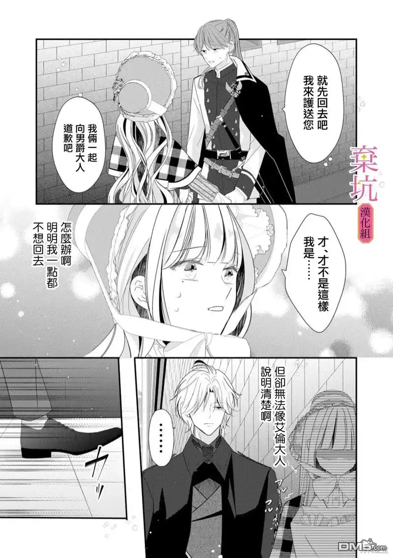 《明明是预定离婚的契约婚姻，却被冷酷公爵执著上了》第4话 第4页