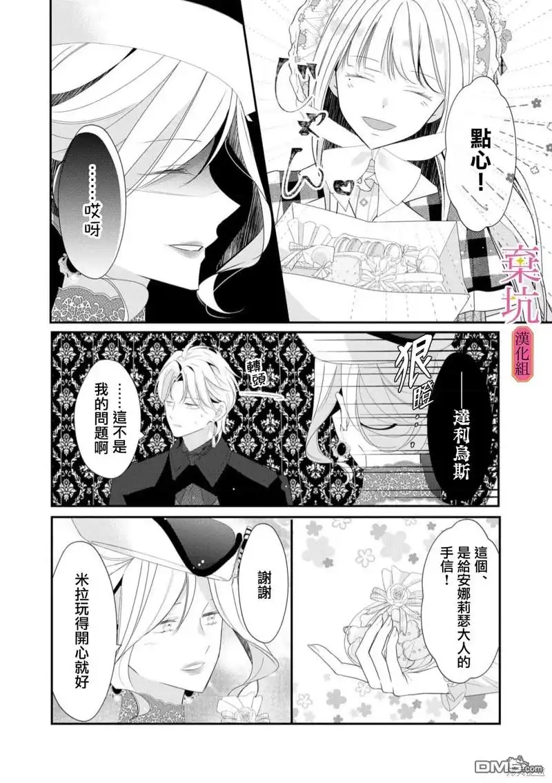 《明明是预定离婚的契约婚姻，却被冷酷公爵执著上了》第4话 第13页