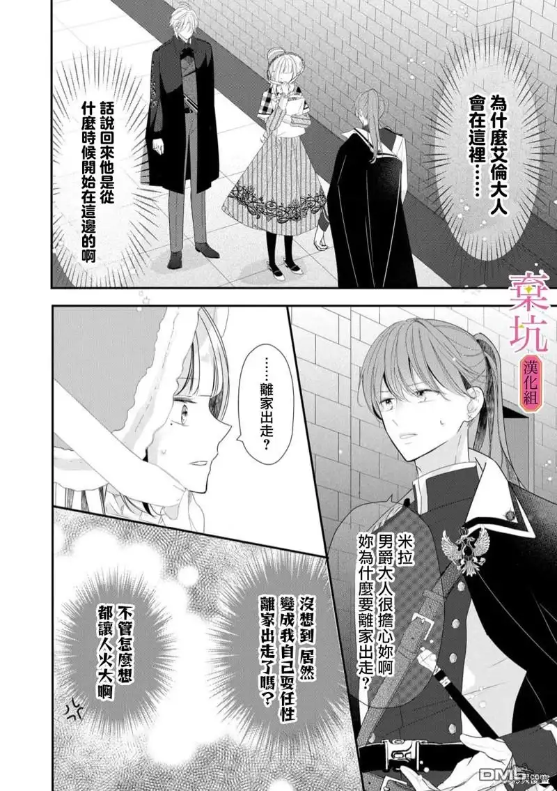 《明明是预定离婚的契约婚姻，却被冷酷公爵执著上了》第4话 第3页