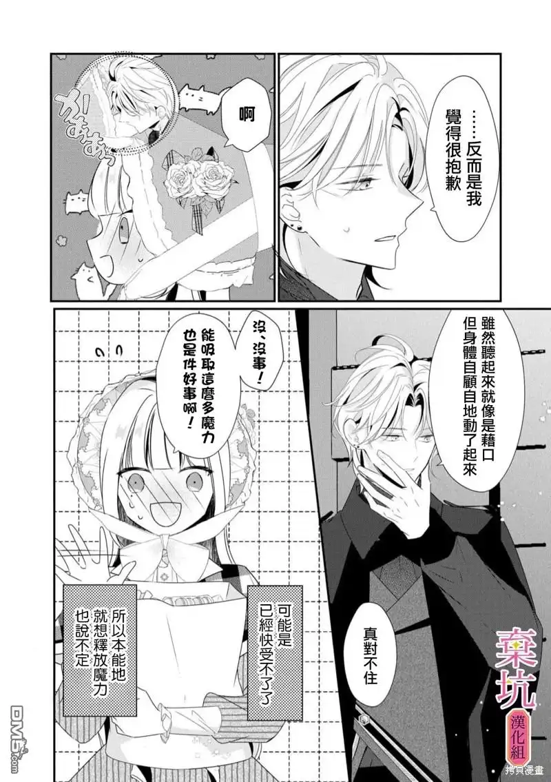 《明明是预定离婚的契约婚姻，却被冷酷公爵执著上了》第4话 第11页