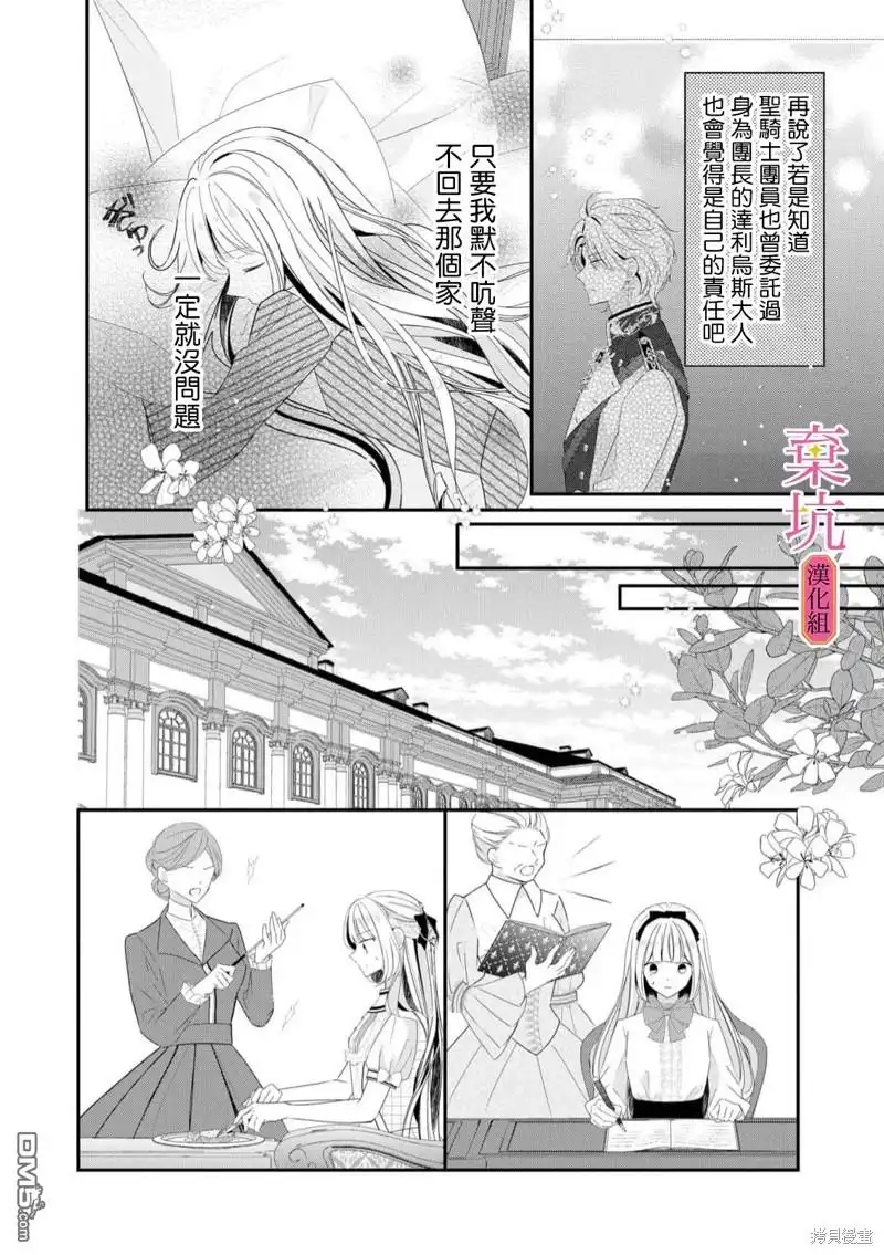 《明明是预定离婚的契约婚姻，却被冷酷公爵执著上了》第4话 第17页