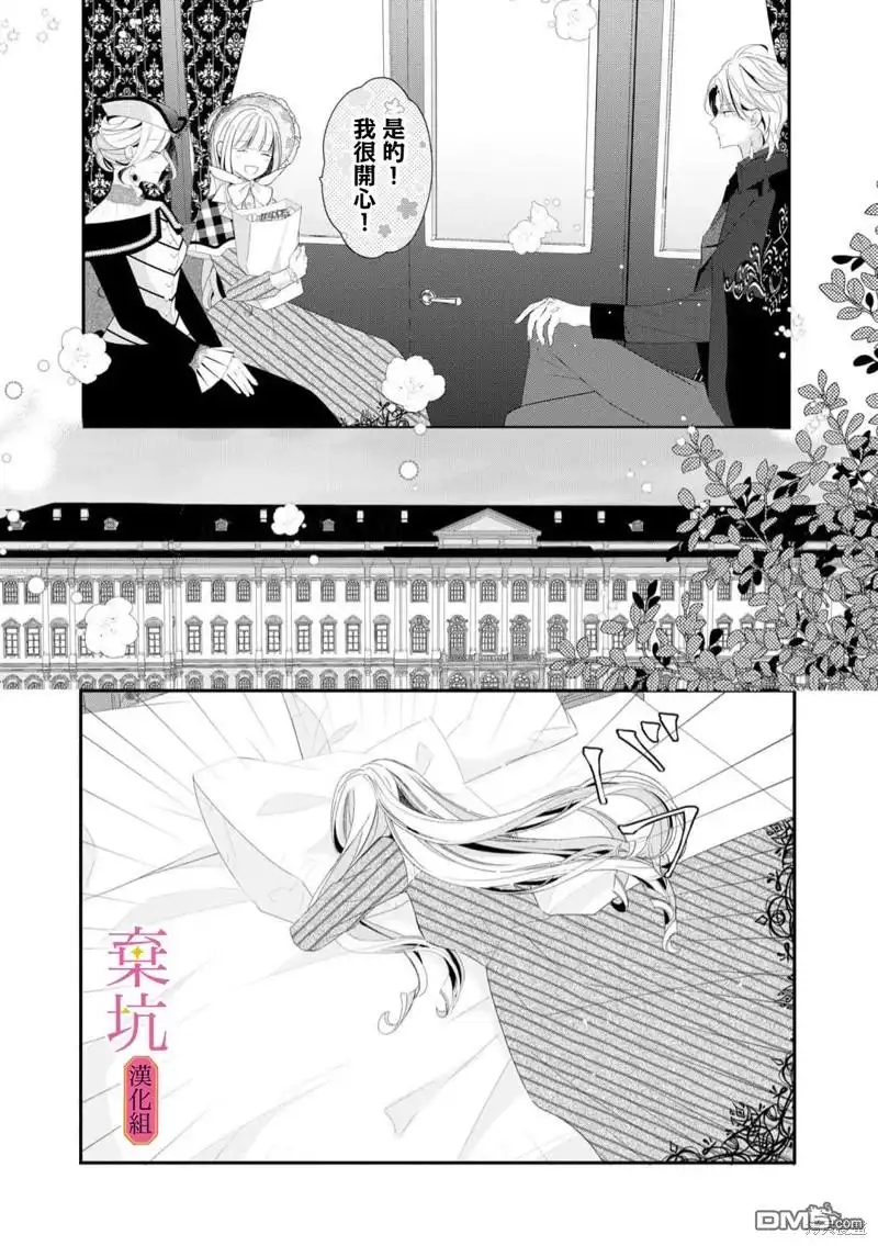 《明明是预定离婚的契约婚姻，却被冷酷公爵执著上了》第4话 第14页