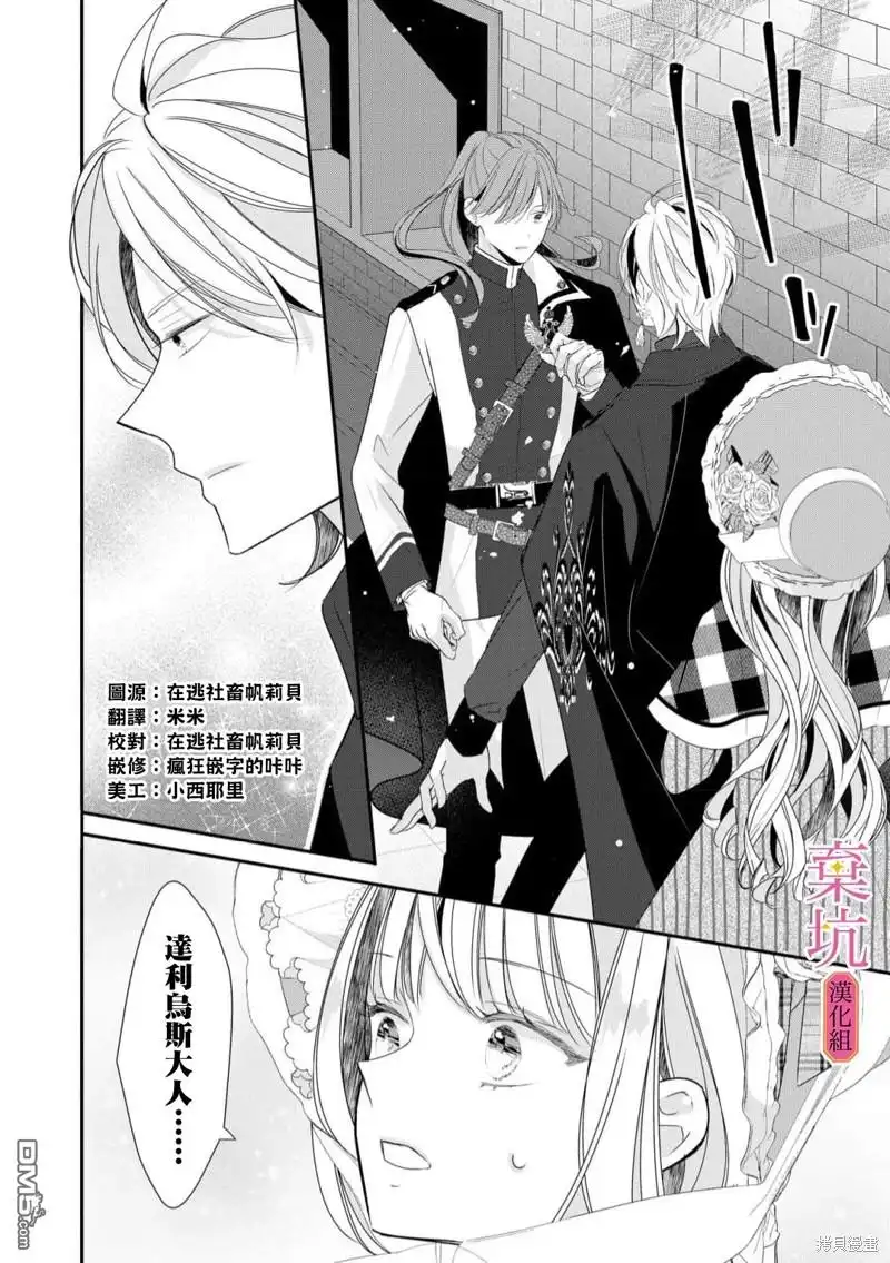 《明明是预定离婚的契约婚姻，却被冷酷公爵执著上了》第4话 第5页