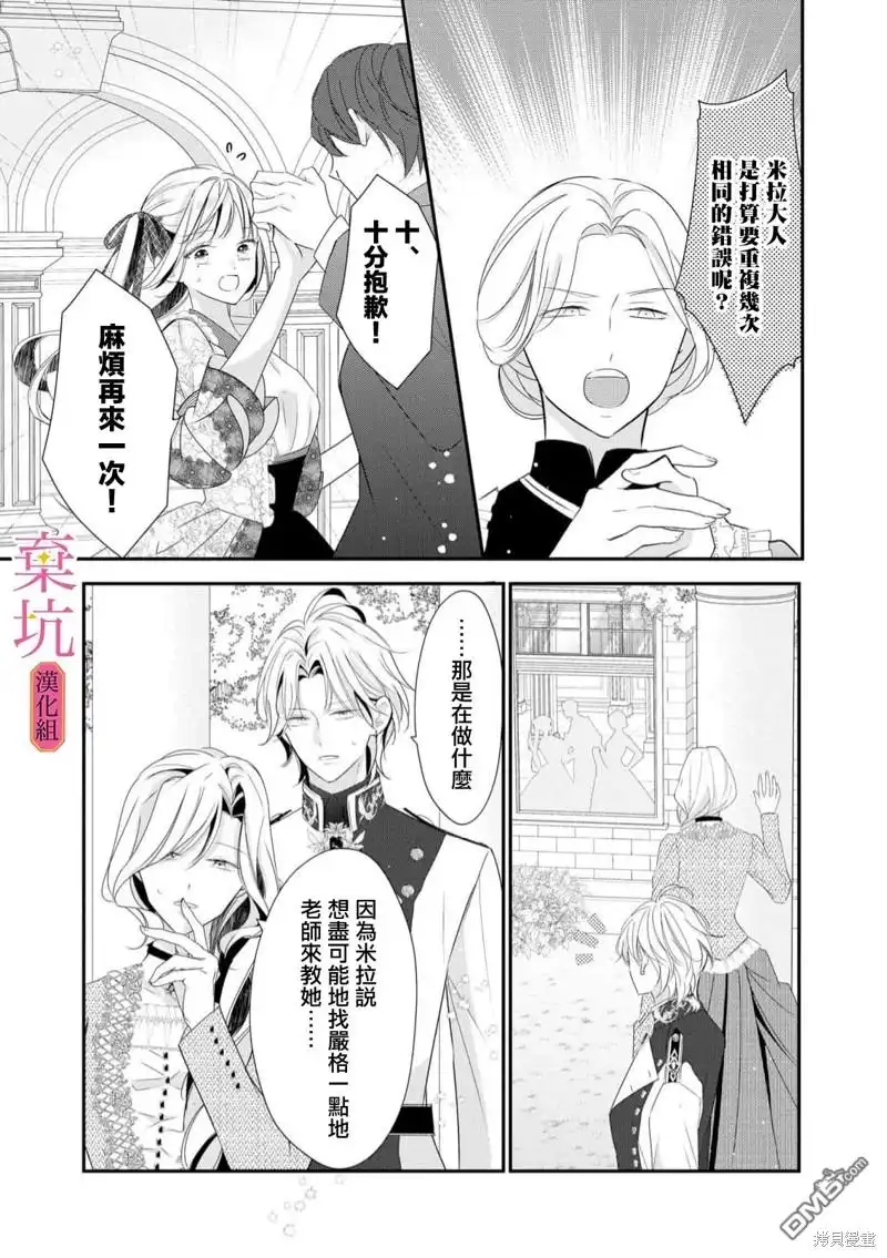 《明明是预定离婚的契约婚姻，却被冷酷公爵执著上了》第4话 第18页