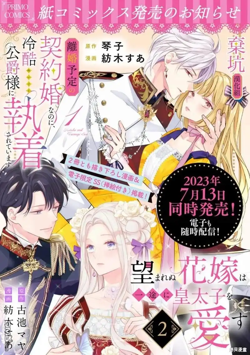 《明明是预定离婚的契约婚姻，却被冷酷公爵执著上了》第4话 第28页
