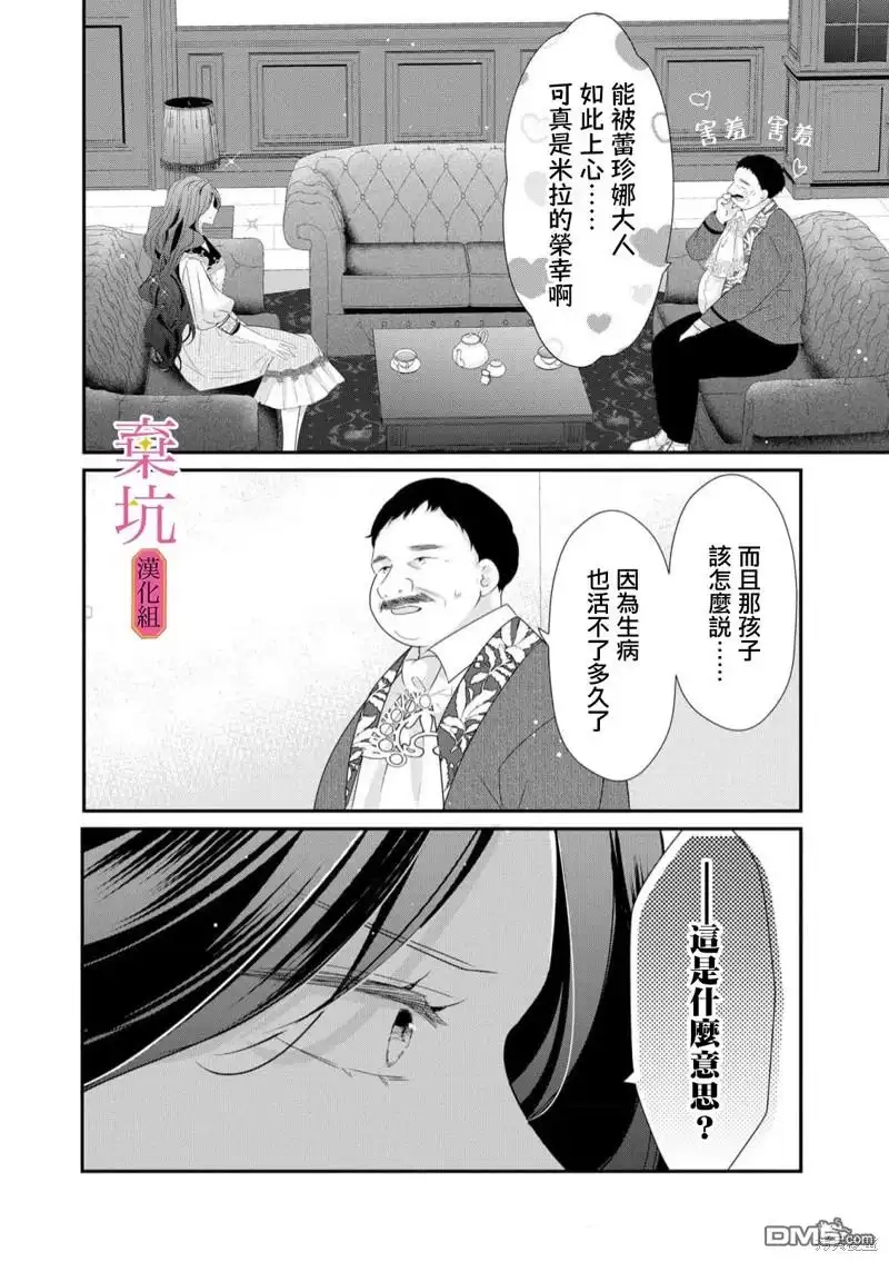 《明明是预定离婚的契约婚姻，却被冷酷公爵执著上了》第4话 第25页