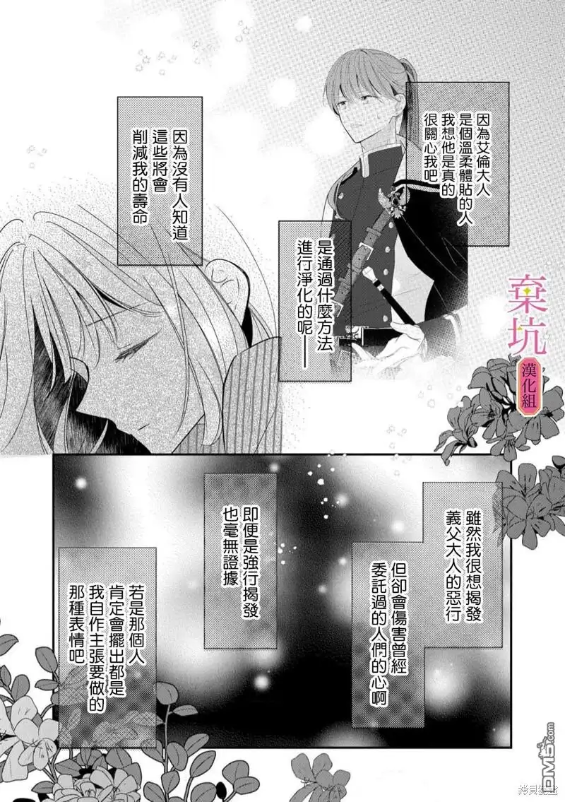 《明明是预定离婚的契约婚姻，却被冷酷公爵执著上了》第4话 第16页