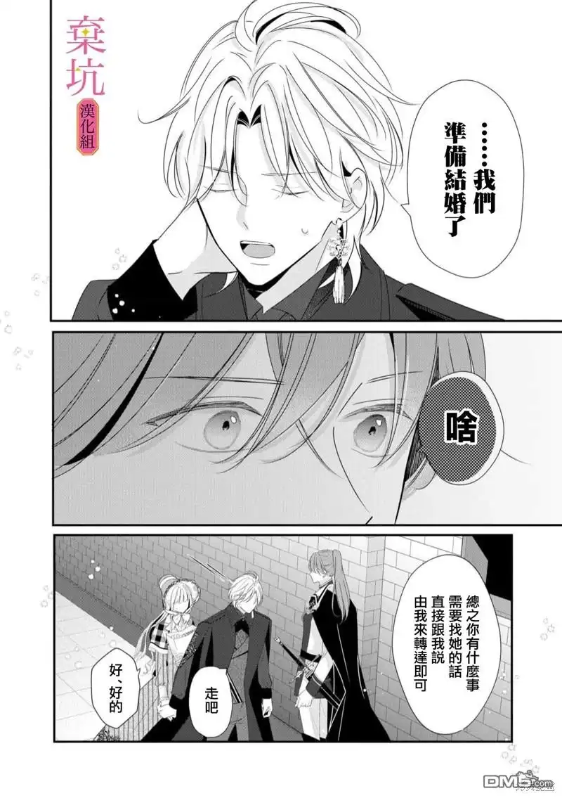 《明明是预定离婚的契约婚姻，却被冷酷公爵执著上了》第4话 第7页
